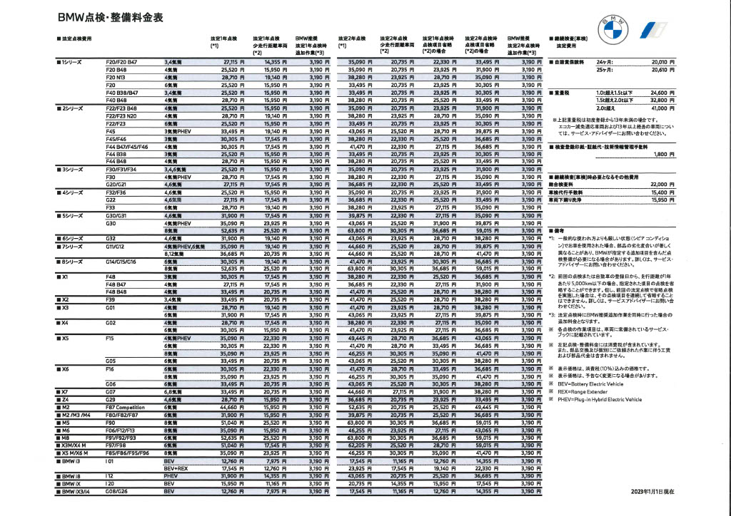 点検整備料金表